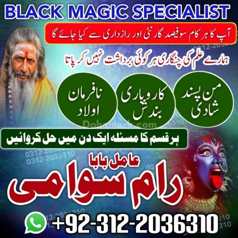 Amil Baba fast jadu Pakistan, Fast black magic Amil Baba Lahore,