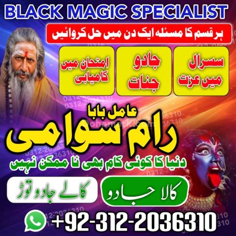 Amil Baba fast jadu Pakistan, Fast black magic Amil Baba Lahore,