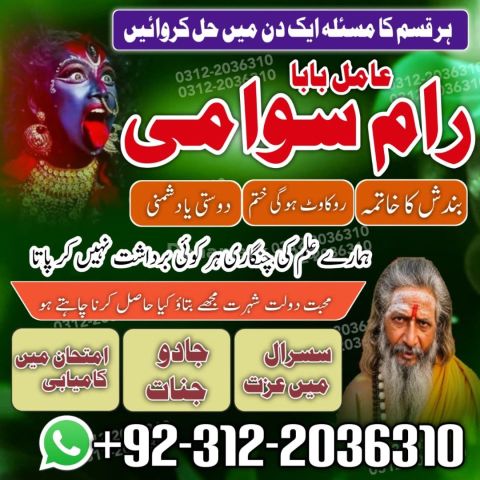Amil Baba fast jadu Pakistan, Fast black magic Amil Baba Lahore,