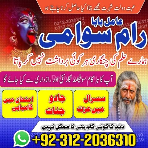 Amil Baba fast jadu Pakistan, Fast black magic Amil Baba Lahore,