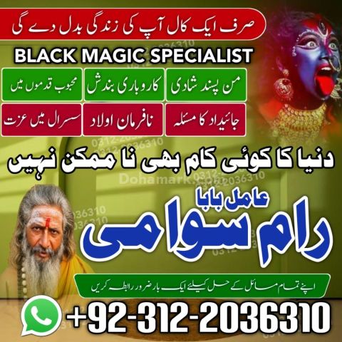 Amil Baba fast jadu Pakistan, Fast black magic Amil Baba Lahore,