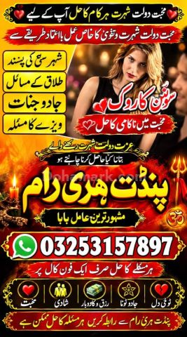 Pandit Hari Ram +923253157897 blackmagic Amilbaba love guru amil