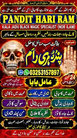 Pandit Hari Ram +923253157897 blackmagic Amilbaba love guru amil