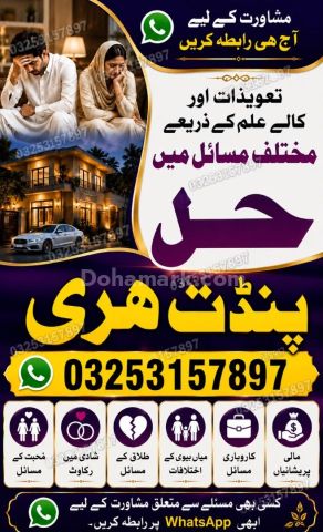 Pandit Hari Ram +923253157897 blackmagic Amilbaba love guru amil