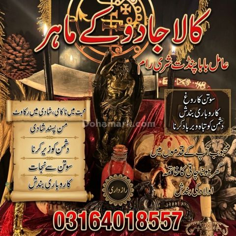 Connect with Amil Baba Kala jaduprivate and traditional spiritual