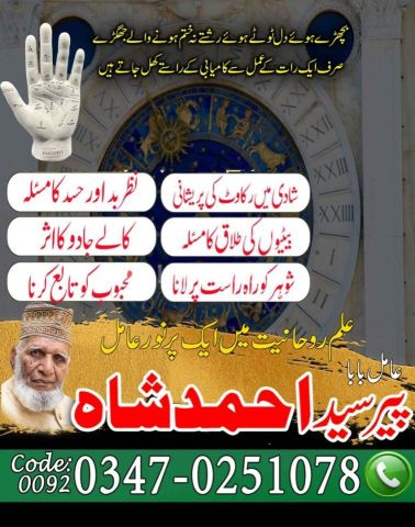 No9 amil baba pakistan Bangali amil baba Afghanistan Top1 amil ba
