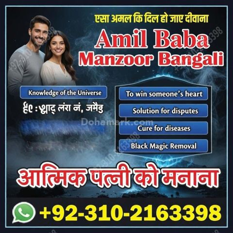 Pakistan A1+ amil baba amil | baba in karachi & lahore, Amil baba