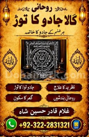 Top#1 Amil in Karachi|Spiritual Roohani Amliyat Guidance For Love