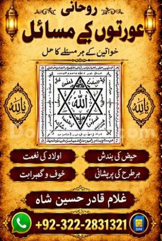 Top#1 Amil in Karachi|Spiritual Roohani Amliyat Guidance For Love