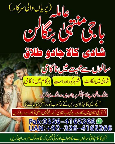 03264165266العنوان باللغة العربية Amila Baji | Kala Jadu & Roohan