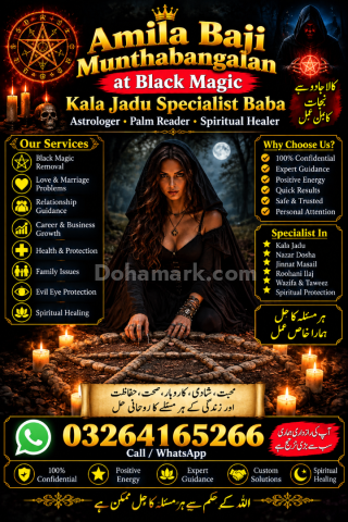 03264165266العنوان باللغة العربية Amila Baji | Kala Jadu & Roohan