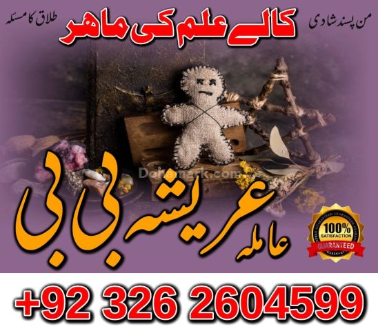 The best amil baba in pakistan  kala jadu in lahore in lslamabad