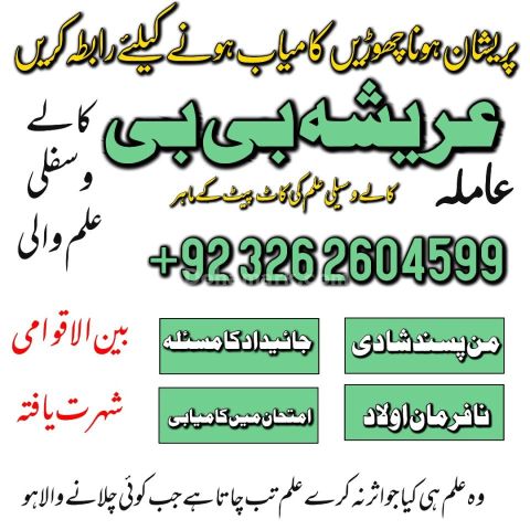 The best amil baba in pakistan  kala jadu in lahore in lslamabad
