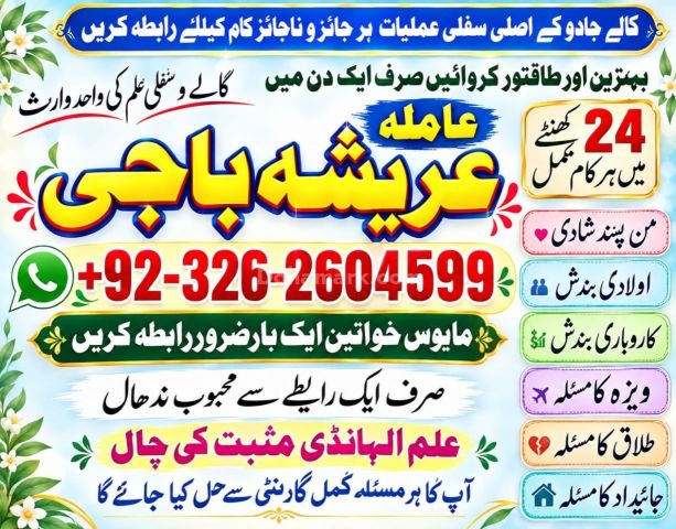 The best amil baba in pakistan  kala jadu in lahore in lslamabad