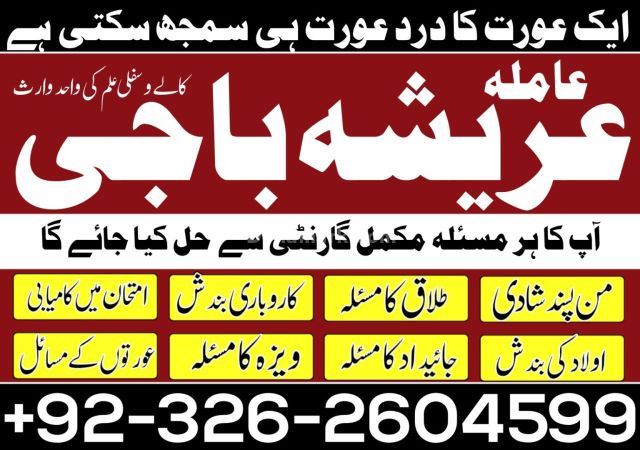 The best amil baba in pakistan  kala jadu in lahore in lslamabad