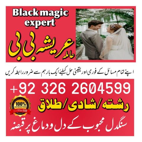 The best amil baba in pakistan  kala jadu in lahore in lslamabad