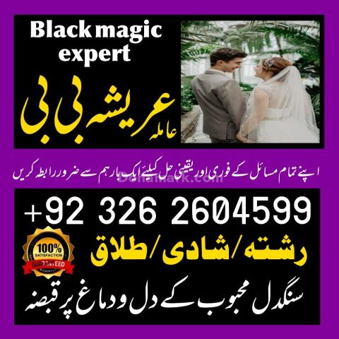 Big #amil baba kala jadu  expart in pakistan in canda in bubai in