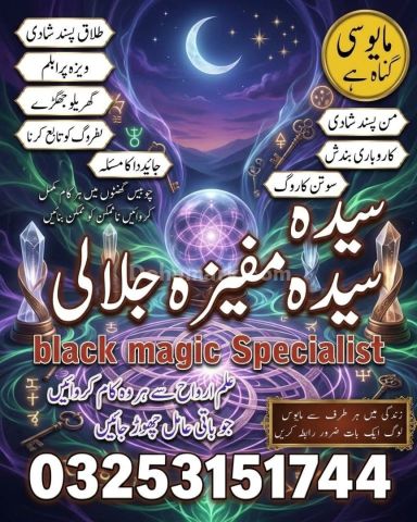 Amil Baba | A1 Amil Baba in PakIstan | Solution of Every Issues |