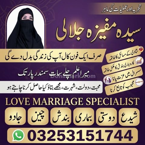 Amil Baba | A1 Amil Baba in PakIstan | Solution of Every Issues |