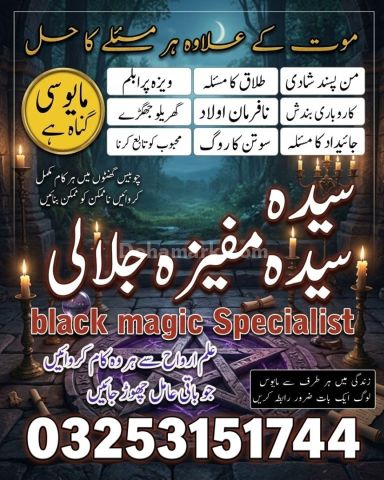 Amil Baba | A1 Amil Baba in PakIstan | Solution of Every Issues |