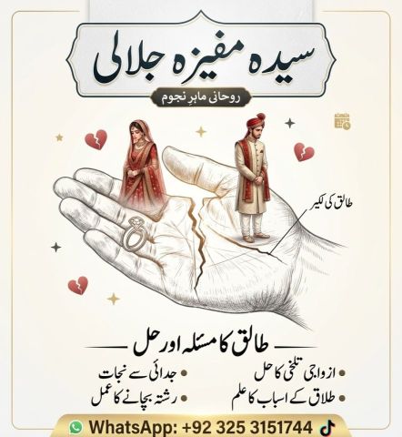Amil Baba | A1 Amil Baba in PakIstan | Solution of Every Issues |