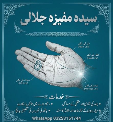 Amil Baba | A1 Amil Baba in PakIstan | Solution of Every Issues |