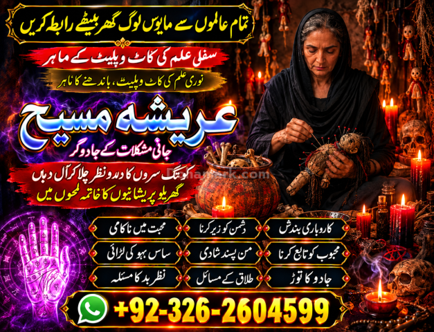 Big #amil baba kala jadu  expart in pakistan in canda in bubai in