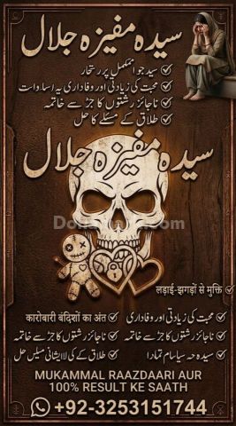 D9 Amil baba in Lahore (official Amil Baba ) kala jadu in Karachi