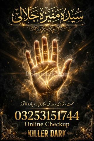 S1 Ilam Amil baba in Karachi famous Bangali Kala Jadu Ka taweez