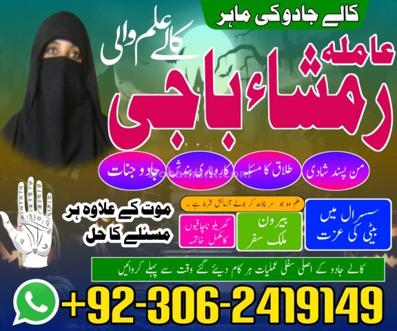 Kala jadu Amil baba in gujrat, kala jadu Amil baba in jhelum, kal