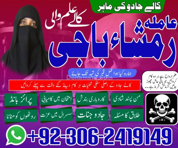 Kala jadu Amil baba in gujrat, kala jadu Amil baba in jhelum, kal