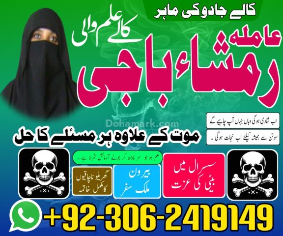 Kala jadu Amil baba in gujrat, kala jadu Amil baba in jhelum, kal