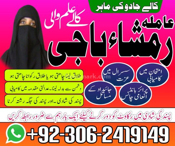 Kala jadu Amil baba in gujrat, kala jadu Amil baba in jhelum, kal