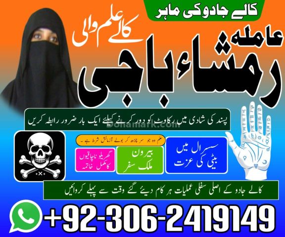 Kala jadu Amil baba in gujrat, kala jadu Amil baba in jhelum, kal