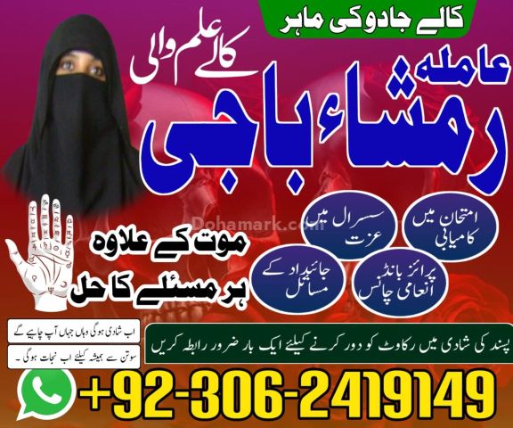 Kala jadu Amil baba in gujrat, kala jadu Amil baba in jhelum, kal