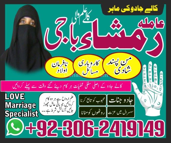 Kala jadu Amil baba in gujrat, kala jadu Amil baba in jhelum, kal