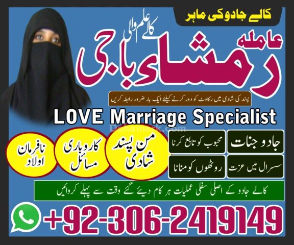 Kala jadu Amil baba in gujrat, kala jadu Amil baba in jhelum, kal