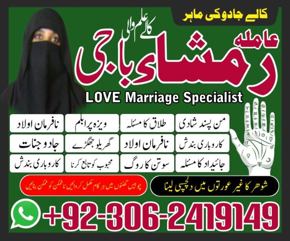 Kala jadu Amil baba in gujrat, kala jadu Amil baba in jhelum, kal