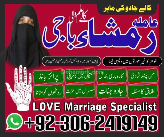 Kala jadu Amil baba in gujrat, kala jadu Amil baba in jhelum, kal