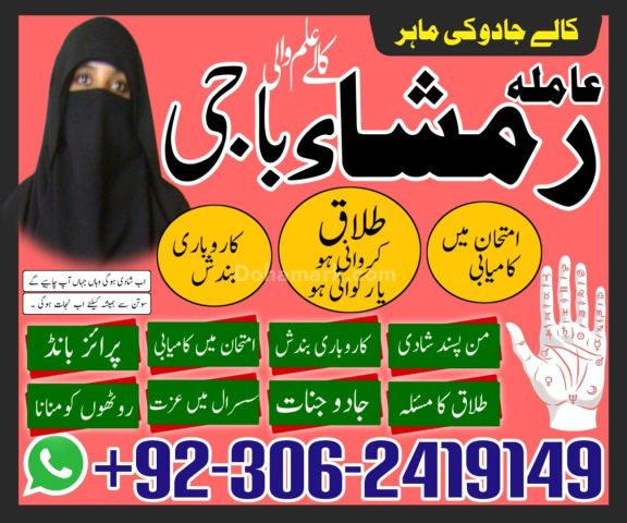 Kala jadu Amil baba in gujrat, kala jadu Amil baba in jhelum, kal