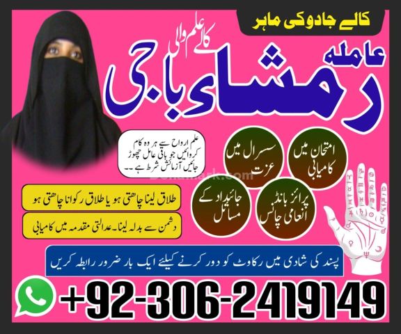 Kala jadu Amil baba in gujrat, kala jadu Amil baba in jhelum, kal
