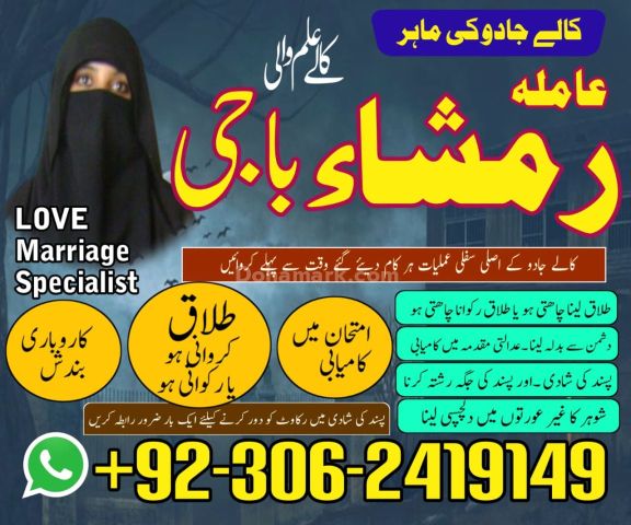 Kala jadu Amil baba in gujrat, kala jadu Amil baba in jhelum, kal