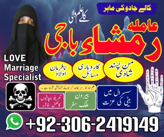 Kala jadu Amil baba in gujrat, kala jadu Amil baba in jhelum, kal