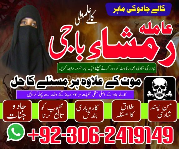 Kala jadu Amil baba in gujrat, kala jadu Amil baba in jhelum, kal