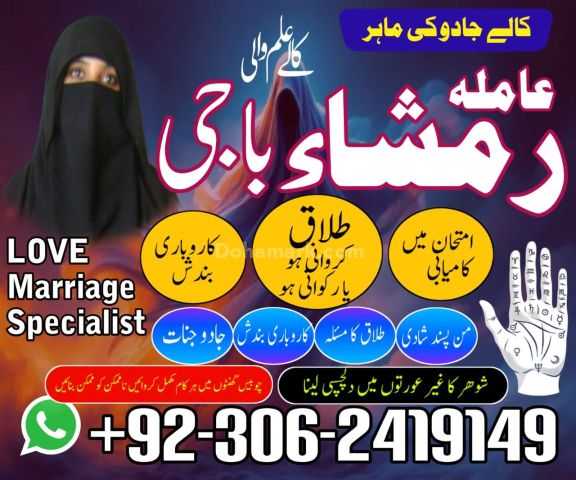 Kala jadu Amil baba in gujrat, kala jadu Amil baba in jhelum, kal