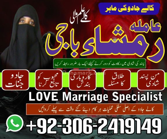 Kala jadu Amil baba in gujrat, kala jadu Amil baba in jhelum, kal