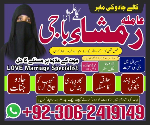 Kala jadu Amil baba in gujrat, kala jadu Amil baba in jhelum, kal