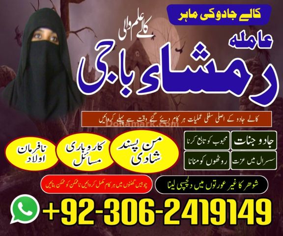 Kala jadu Amil baba in gujrat, kala jadu Amil baba in jhelum, kal