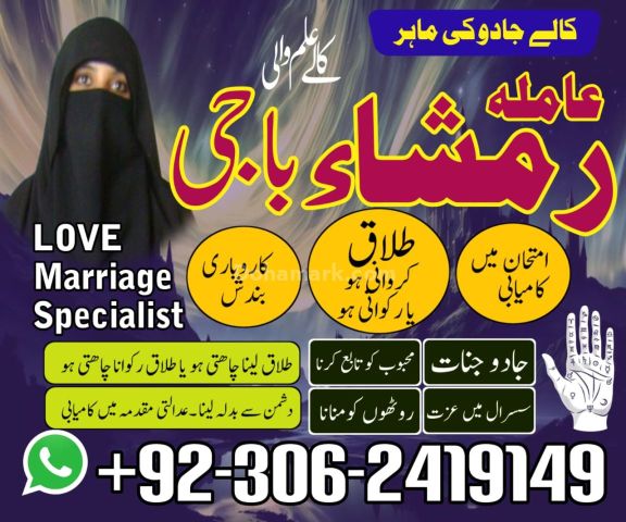 Kala jadu Amil baba in gujrat, kala jadu Amil baba in jhelum, kal