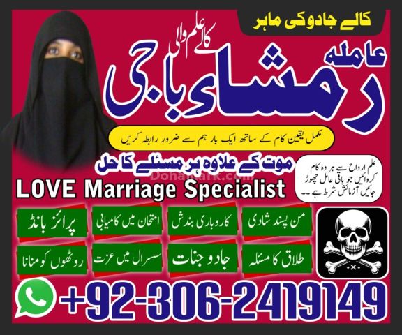 Kala jadu Amil baba in gujrat, kala jadu Amil baba in jhelum, kal